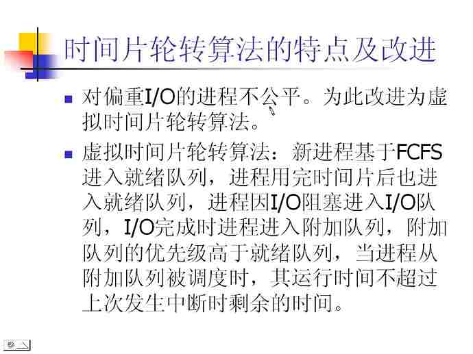 操作系统原理视频教程